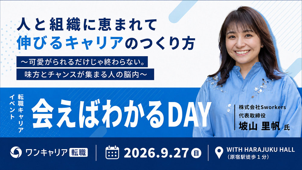 ocTenshoku's tweet photo. 「会えばわかるDAY」登壇者紹介🎙️

株式会社Sworkers 代表取締役
坡山 里帆 氏 @hayamaritter 

藤田ファンドの投資担当として約20社へ投資後、起業。多くの経営者から愛される坡山さんが信頼され、大きなチャンスが舞い込むための思考や行動をお話しします。

▼申込はこちら
https://t.co/e5w4ryjk31 https://t.co/UXcWDTxOew
