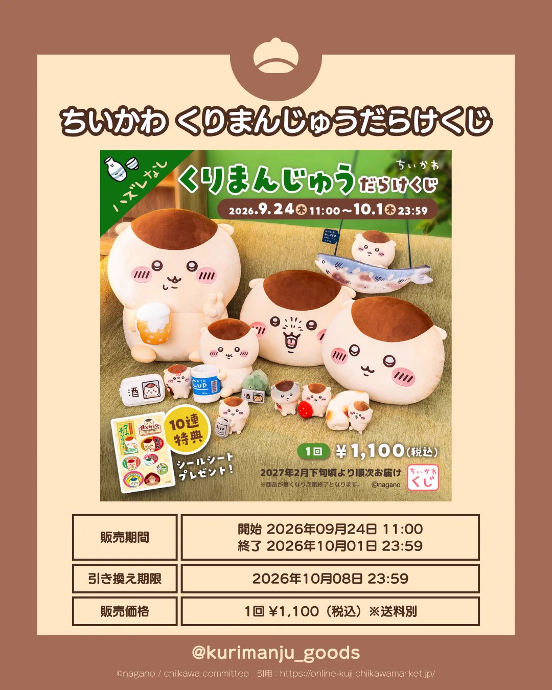 くりまんじゅう【グッズ情報】 (@kurimanju_goods) / X