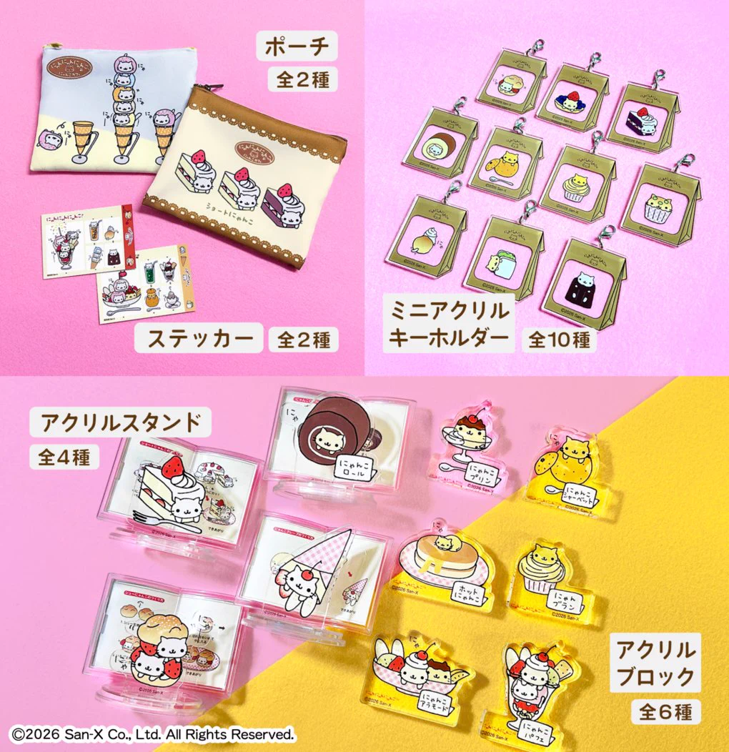にゃんにゃん出品 サンエックス【公式】 on X: 