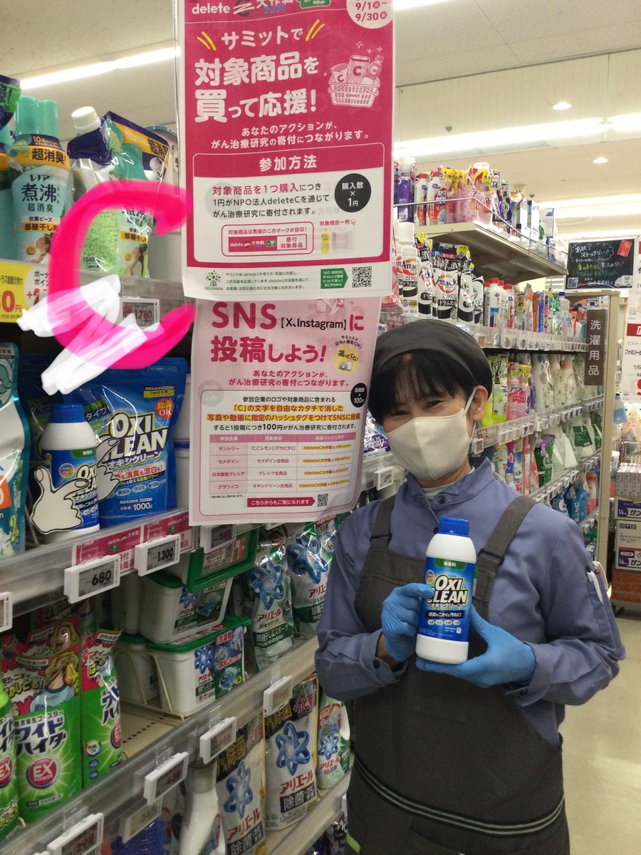 315summit's tweet photo. \\ あつまれ、想い//

あなたのアクションががん治療研究の寄付に繋がる‼️

みんなの力でがんを治せる病気に‼️

みんなでがん治療研究の応援をしよう‼️

#deleteC大作戦
#オキシクリーン
#サミット
#柳瀬川 https://t.co/3qpedmJpq3