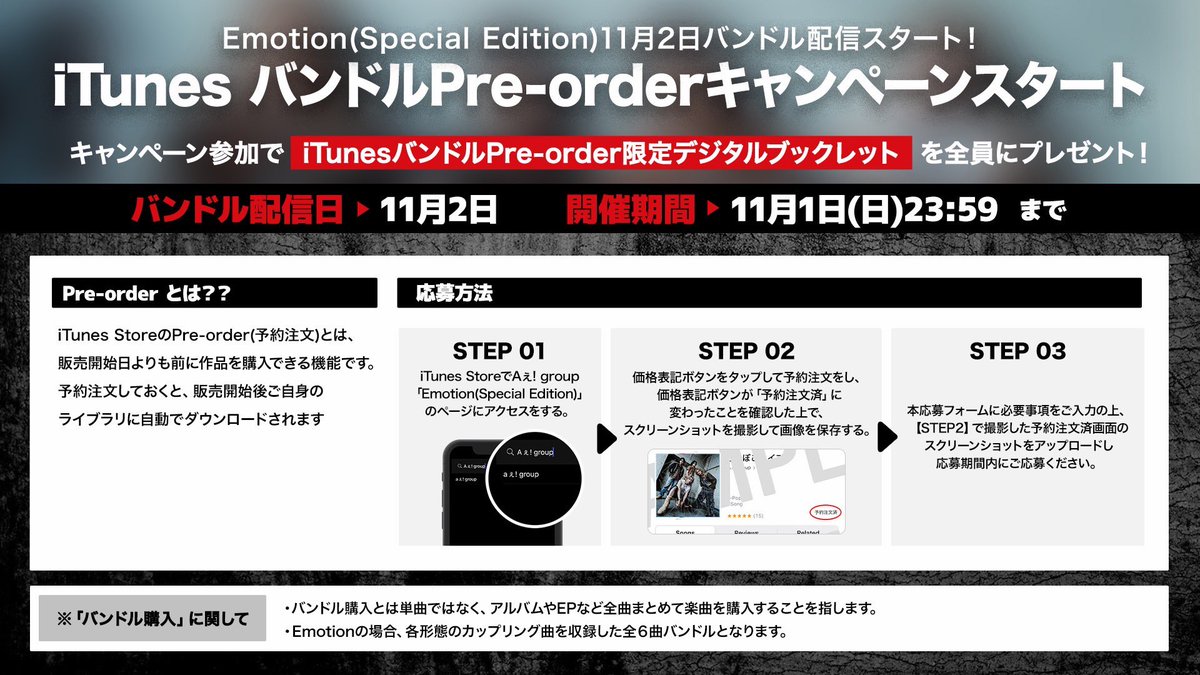 Aegroupofficial's tweet photo. ［📢📱］

𝙀𝙢𝙤𝙩𝙞𝙤𝙣（𝙎𝙥𝙚𝙘𝙞𝙖𝙡 𝙀𝙙𝙞𝙩𝙞𝙤𝙣）

iTunesバンドルPre-order
キャンペーンスタート🎧✨
••••••••••••••••••••••••••••

Emotion（Special Edition）を
iTunes バンドルPre-orderで
事前購入いただくと...🫧

iTunes バンドルPre-order限定
デジタルブックレットをプレゼント🎁

🛒キャンペーン参加はこちら
https://t.co/B3PRrVoUxK

⏰11/1（日）23:59まで

✍️上記リンク内からiTunes storeのEmotion（Special Edition） ページに遷移しない場合はiTunes Store内検索タブから検索をお願い致します

#AぇEmotion
#Aぇǃgroup