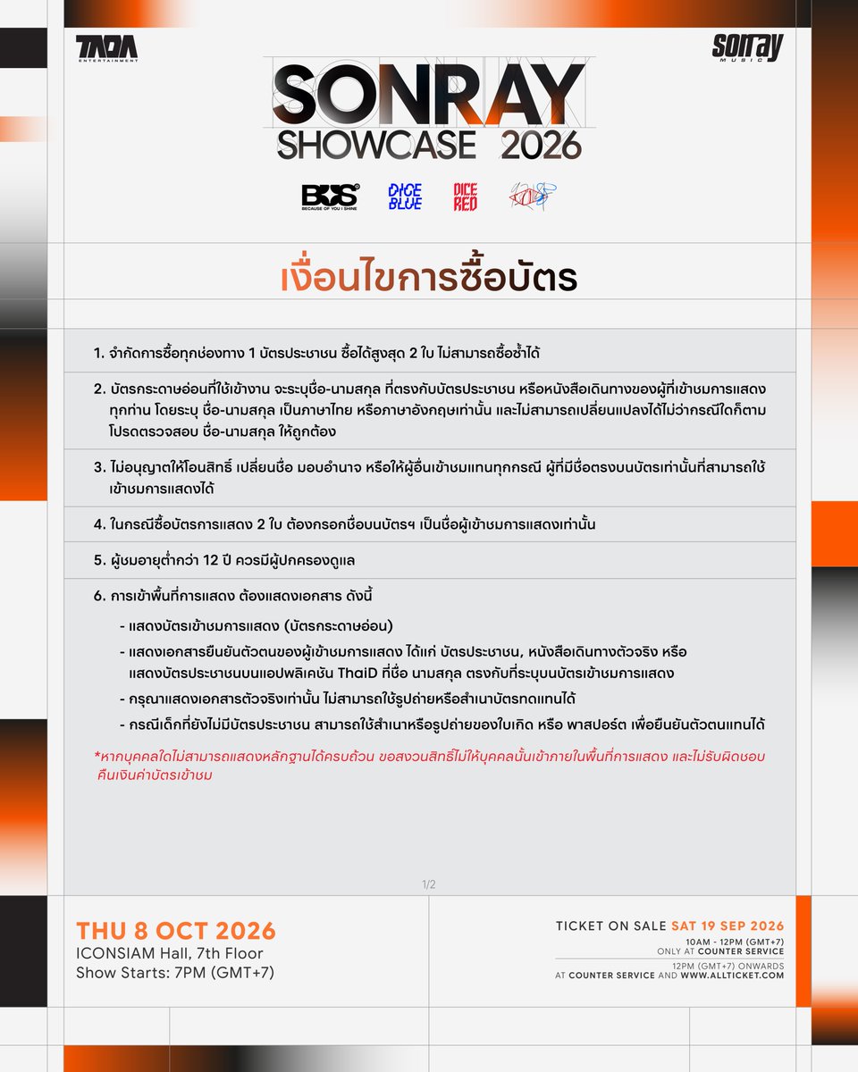 BUS_SONRAY's tweet photo. 📢 เงื่อนไขการซื้อบัตร 

🗓️ 8 ตุลาคม 2026
📍 ICONSIAM Hall, 7th Floor
⏰ เริ่มการแสดง เวลา 19:00 น.

🎟️ เปิดจำหน่ายบัตร : 19 กันยายน 2569
ราคาบัตร 900 THB (ONE PRICE)

🕙 10:00–12:00 น.
จำหน่ายเฉพาะทาง COUNTER SERVICE ในร้าน 7-Eleven ทุกสาขาทั่วประเทศ

🕛 ตั้งแต่ 12:00 น. เป็นต้นไป
จำหน่ายทาง COUNTER SERVICE ในร้าน 7-Eleven ทุกสาขาทั่วประเทศ และ https://t.co/7CsVlpC9qJ

-

📢 TICKET PURCHASE TERMS & CONDITIONS

🗓️ 8 October 2026
📍 ICONSIAM Hall, 7th Floor
⏰ Show starts at 7PM (GMT+7)

🎟️ Tickets on sale: 19 September 2026
Ticket Price: 900 THB (ONE PRICE)

🕙 10AM–12PM (GMT+7)
Available exclusively at Counter Service in 7-Eleven stores nationwide.

🕛 From 12PM (GMT+7) onwards
Available at Counter Service in 7-Eleven stores nationwide and https://t.co/7CsVlpC9qJ

#SONRAYSHOWCASE2026 
#ICONSIAM 
#BUSbecauseofyouishine 
#DICEBLUE #DICERED
#9214KIDS
#SONRAYMUSIC