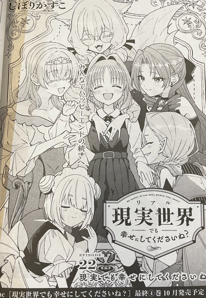 miyama_kirazu's tweet photo. 本日発売のコミック百合姫11月号に『現実世界でも幸せにしてくださいね？』最終話が掲載されております！
町乃たちのハッピーエンドを見届けていただけたら嬉しいです🎶 https://t.co/PJSYIueIOM