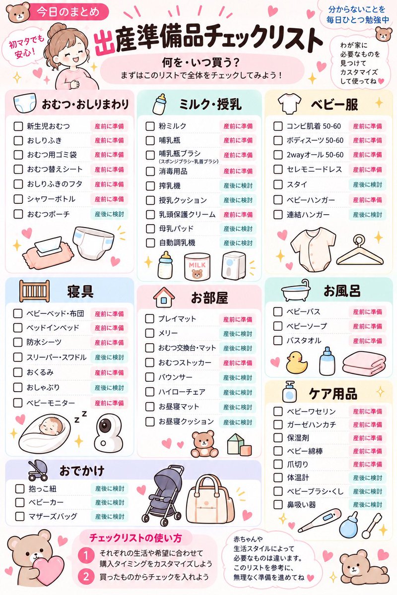 mamanote_select's tweet photo. 出産準備、買うもの多すぎ問題😭

「これいつ必要？」が分からなすぎて、
買うタイミングまで分けた
チェックリスト作った✍️

私もこれ見て、
ついにここまで揃えたよー！

プレママさん、
買い物前にとりあえず保存📌

【今日のまとめ】出産準備品
分からないことを毎日ひとつ勉強中🧸 https://t.co/JJzZfkD8xO