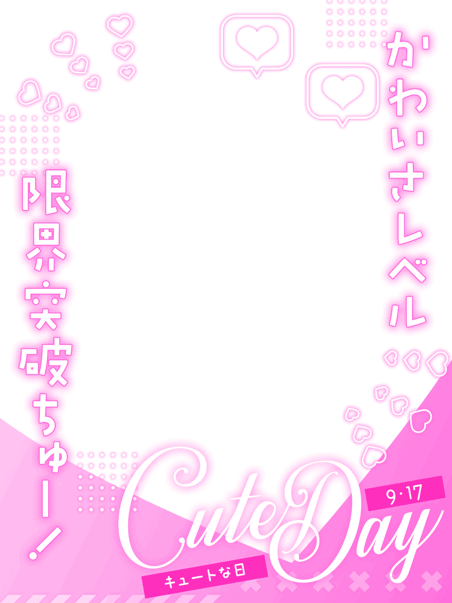 nanahachi2nd's tweet photo. ˗ˏˋ 🩷　9月17日(木) は キュートな日　🩷 ˊˎ˗

ハートのフレームでとにかく可愛く🩷
⚠️必ずセットの背景素材と組み合わせてください⚠️

リプに素材あり🙌 https://t.co/hdLMbfaZeo
