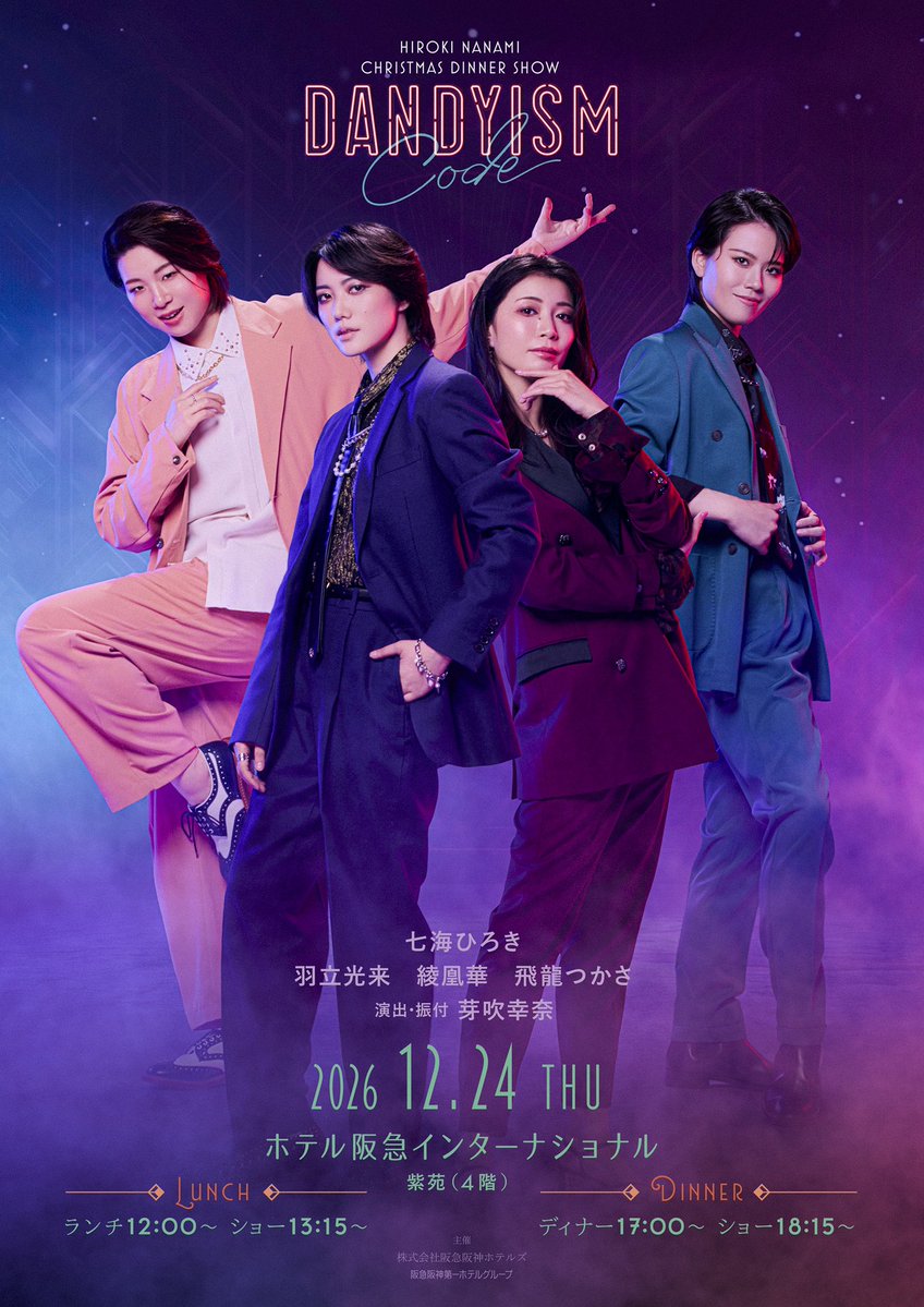 hirokinanami773's tweet photo. クリスマスディナーショー
”DANDYISM CODE”🎩

最後は大阪公演（12/24）のキービジュアル！みんなキメキメ✨

#七海ひろき
#羽立光来
#綾凰華
#飛龍つかさ

https://t.co/5Fuy0QTVeE https://t.co/oLmJbBshiq