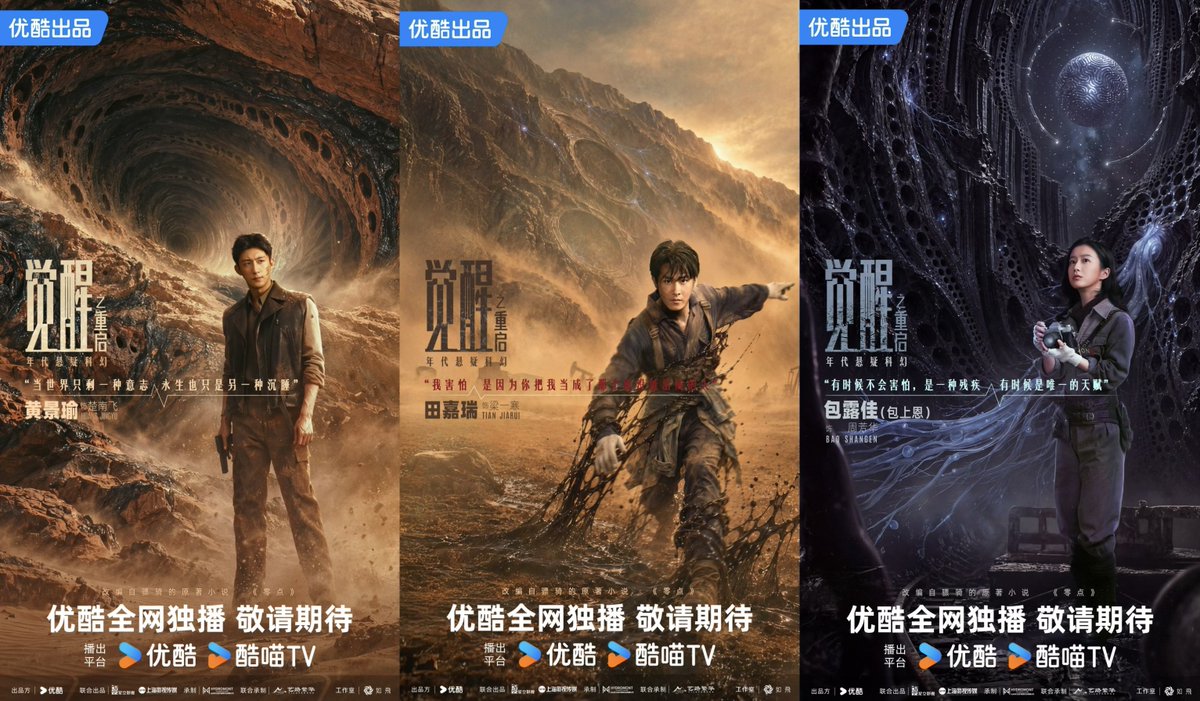 ForCdrama's tweet photo. Youku drama #觉醒之重启 starring #HuangJingyu special appearance #TianJiarui #BaoShangen released its first posters at Youku conference. https://t.co/m4UmDm2KVQ