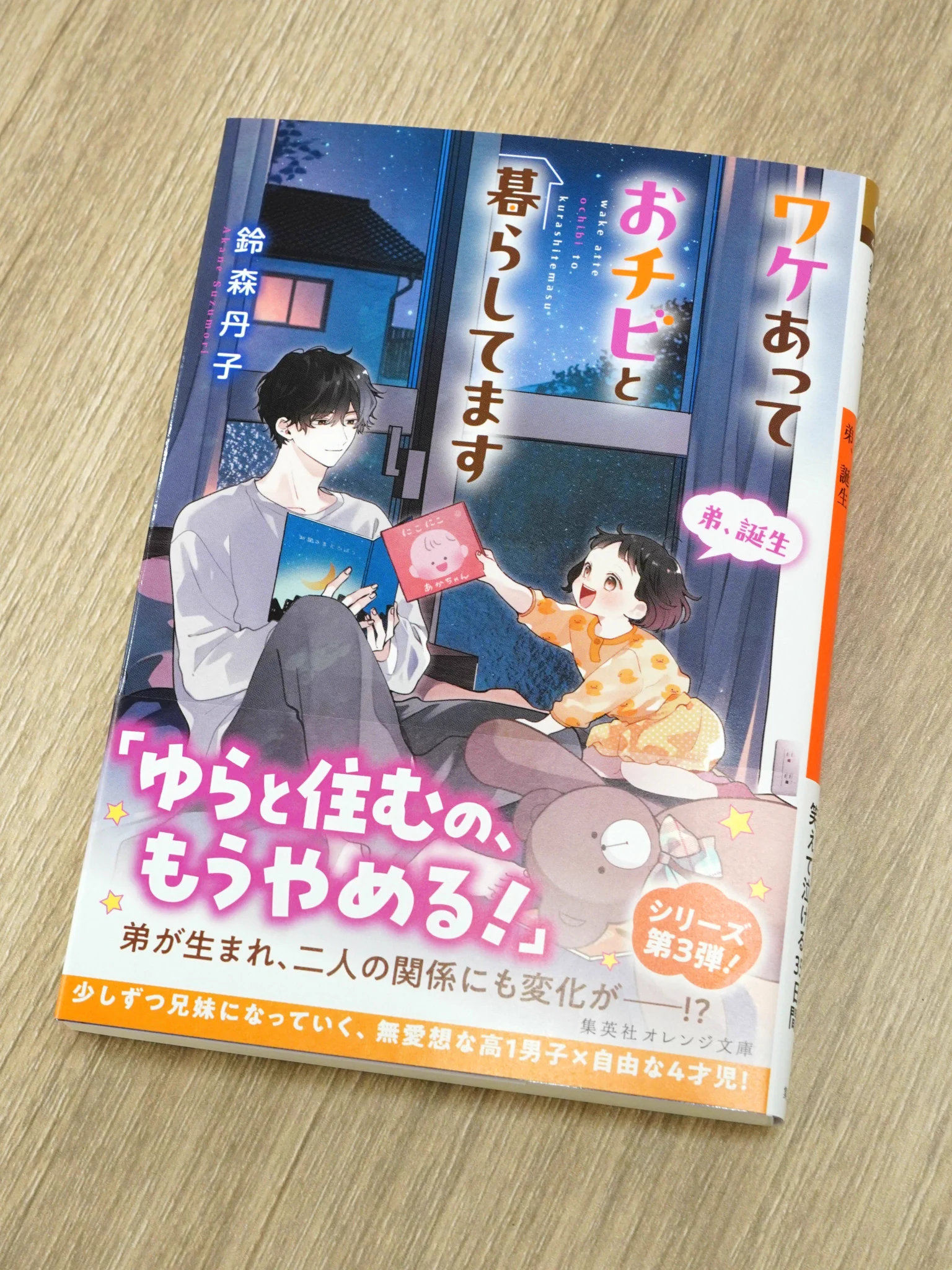 福太郎で宜しければオーダーご相談ページ 集英社オレンジ文庫 on X: 