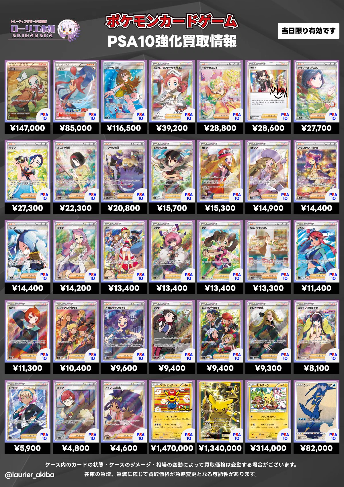 ローリエ本舗AKIHABARA on X: 
