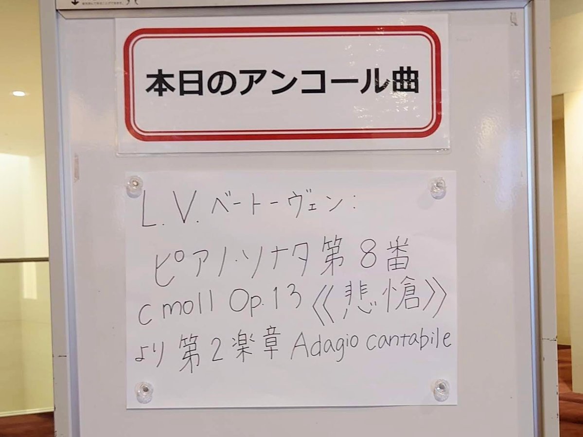 GECAHCG's tweet photo. 9/13 浜離宮朝日ホール イリーナ・メジューエワ ベートーヴェン ピアノソナタ全曲演奏会第１回「熱情」。 自作の新曲を手にウィーンに乗り込んだ若者が、10年後の楽聖に近づく過程を想像して聴いた。ピアノはヴィンテージの1925年NYスタインウェイ。華やかな音色に古き良き時代を感じる。 https://t.co/IVKqO4ea7l