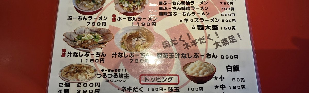 lovenamabeer's tweet photo. 158杯目 #ぶーちんラーメン 特製ぶーちんラーメン 言葉に偽りなしの肉だくネギだく。チャーシューは柔らかくて甘味も感じるスープと良く合う。ツルツル麺も美味しい。ソウハチヤさん系列でちゃん系とのこと。ちゃん系勢いありますね
#沖縄ラーメン https://t.co/djlkwIWQvo