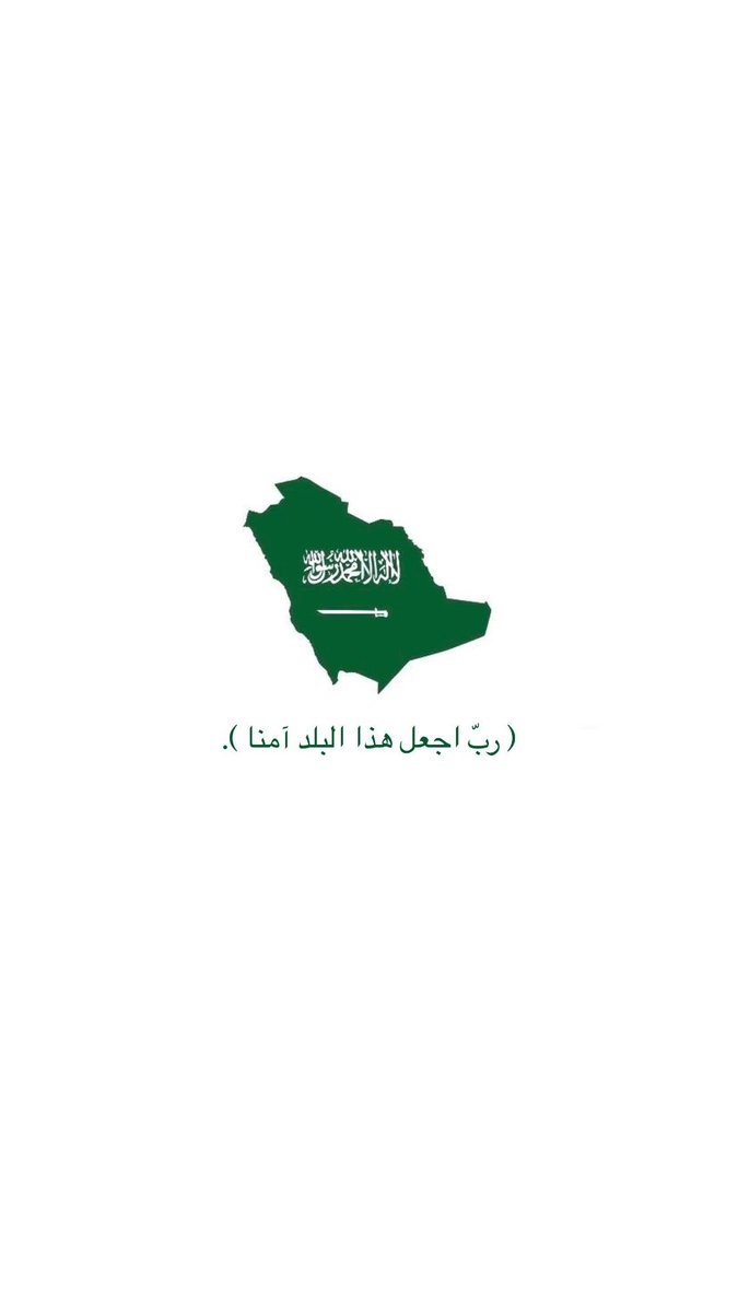m4332676's tweet photo. #القوه_العظمي
#الحوثي_يقصف_مكه_والمدينه
#السعودية
#السعودية_العظمى

لا خوف بإذن الله على أرض أطعمت الجائع  وأسقت العطشان، وكست العاري، وكفلت اليتيم ؛ وقدمت كل خير فصنائع المعروف تقي مصارع السوء . https://t.co/QD7OMOfgcu