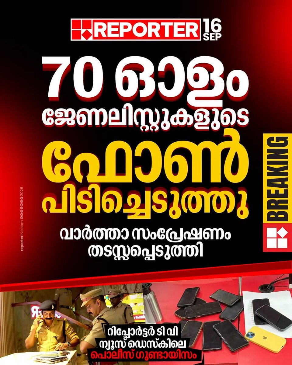 Sunitha_Devadas's tweet photo. ഹൈദരാലിയുടെ ഓഫീസിൽ കയറി പോലീസ് നരനായാട്ട് നടത്തിയപ്പോ ഫോൺ പിടിച്ചു വാങ്ങി കൊണ്ട് പോയപ്പോ
ആഹാ...
റിപ്പോർട്ടർ ടിവിയിൽ പോലീസ് കയറിയപ്പോ
ഓഹോ....
ലെ മുഖ്യധാരാ മാധ്യമങ്ങൾ :
"ആദ്യം അവർ കമ്മ്യൂണിസ്റ്റുകളെ തേടി വന്നു
ഞാൻ ഒന്നും മിണ്ടിയില്ല
കാരണം, ഞാനൊരു കമ്മ്യുണിസ്റ്റ് അല്ലായിരുന്നു
പിന്നീട് അവർ തൊഴിലാളികളെ തേടി വന്നു
അപ്പോഴും ഞാനൊന്നും മിണ്ടിയില്ല
കാരണം, ഞാനൊരു തൊഴിലാളി ആയിരുന്നില്ല
പിന്നീട് അവർ ജൂതരെ തേടി വന്നു
ഞാനൊന്നും മിണ്ടിയില്ല
കാരണം ഞാനൊരു ജൂതനായിരുന്നില്ല.
ഒടുവിൽ അവർ എന്നെ തേടി വന്നു
അപ്പോൾ എനിക്ക് വേണ്ടി സംസാരിക്കാൻ
ആരും അവശേഷിച്ചിട്ടുണ്ടായിരുന്നില്ല..."
Sunitha Devadas #reportertv