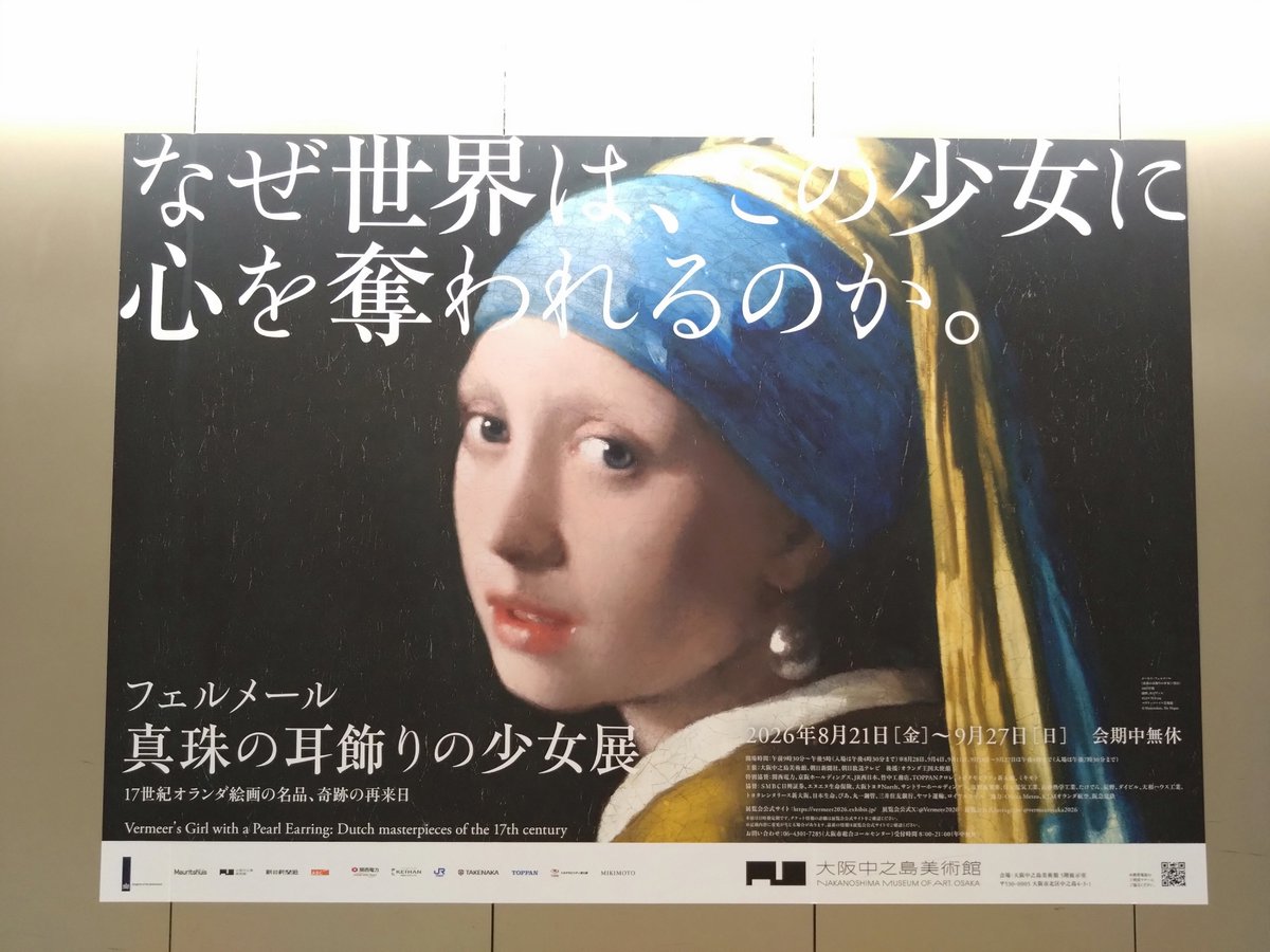museum_cat22's tweet photo. 今回の大阪日帰り旅行はフェルメール展のために行って来ました🥰
間近で観るために行列に並びましたが、その光景がまるで『アイドルの撮影会』だった😅
人気メンバーに会うのってこんなに大変なんだな……😵‍💫
#フェルメール展 https://t.co/I3bw4V0y7h