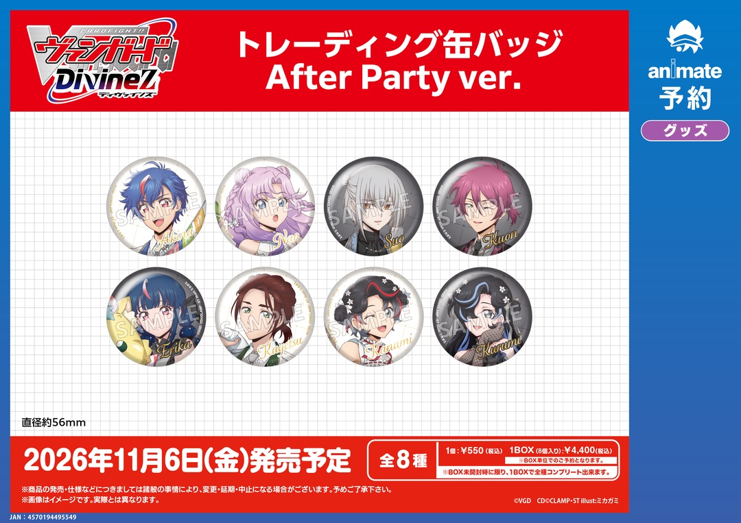animateinfo's tweet photo. 11月発売予定【カードファイト!! ヴァンガード Divinez グッズ各種】が予約受付開始！
詳細はこちら！ https://t.co/vEbB2QsYkU #ヴァンガード https://t.co/ftGYlwpHwL