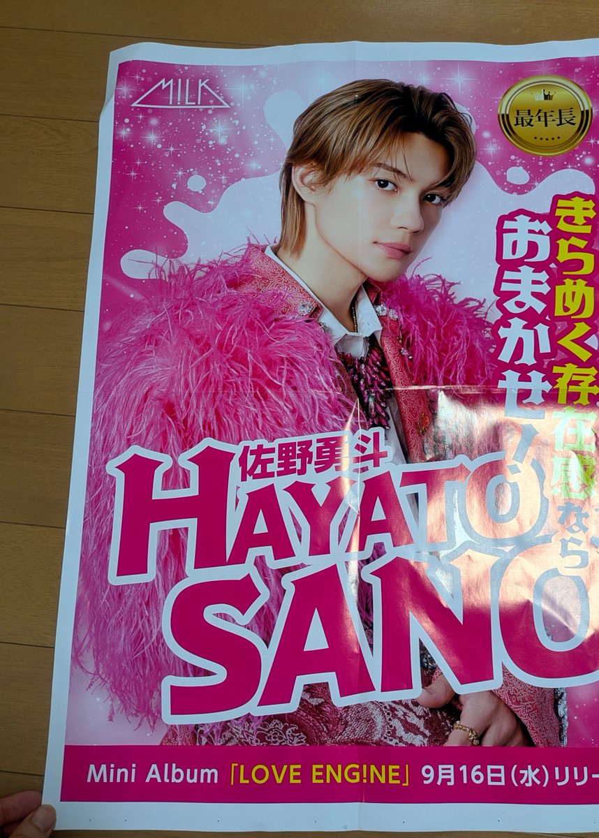 Park3valley's tweet photo. 朝刊の折り込みチラシ見てたらびっくり！愛知県出身の佐野さんではありませんか！！（弊社はスターダストの回し者ではありません） https://t.co/xqx4A9oQvq