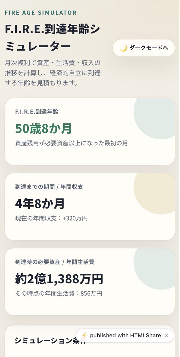 fuyu_allcountry's tweet photo. FIRE到達年齢シミュレーターをGrokで作りました。

以下のリンクからお試しできますので、ご自由にどうぞ。ログインとか登録とかインストールは不要。ブラウザで開くだけ。
https://t.co/oHMj4O9I6G https://t.co/e9xTkje1D9