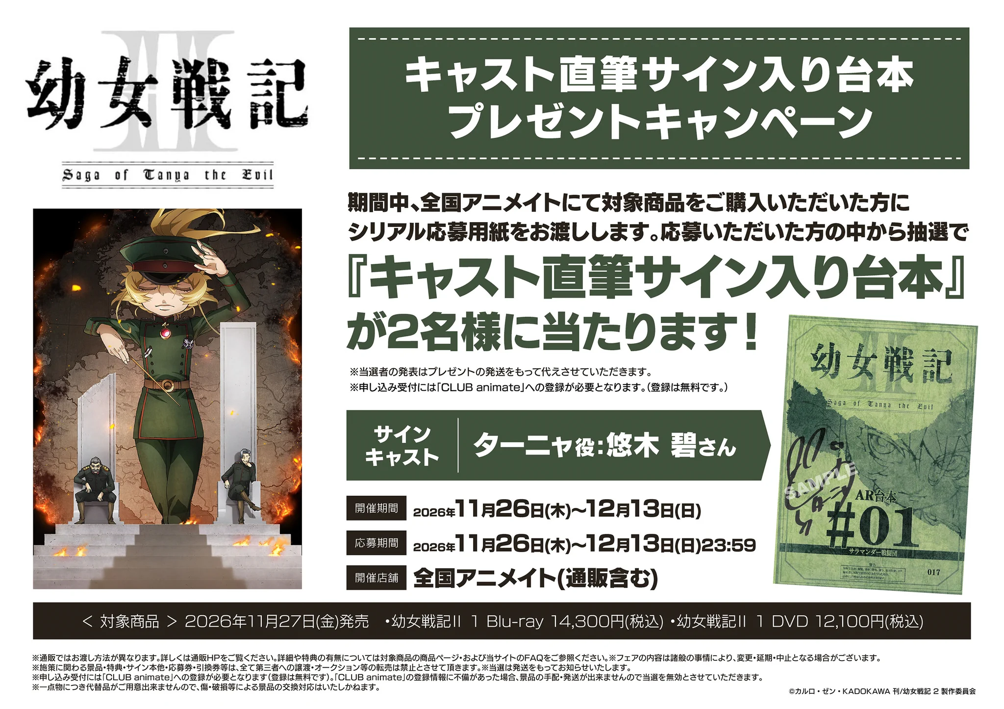 アニメイト柏＠柏モディ5F on X: 