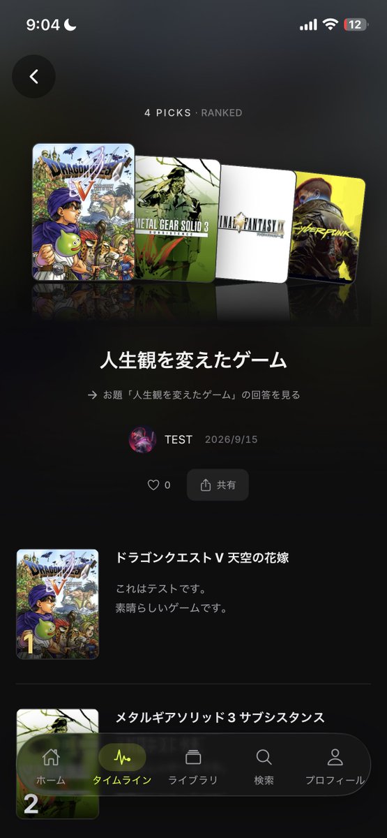 pulse_database's tweet photo. 【アップデート予告】
本日、新機能の『3-5 Picks』を実装予定です。
特定のテーマに沿ってゲームを3本～5本ピックしてページを生成できる機能です。リストなどと同様にマイページに記録として保存されます。

例えば以下のようなテーマが一定期間ごとに追加され、コミュニティ全体で同じテーマに回答します。

・記憶を消してもう一度遊びたいゲーム
・音楽が素晴らしいゲーム

プロフィールやテーマページから、他のユーザーのピックも閲覧できるので、テーマに沿った様々なゲームに出会うことができます。

自身の振り返りやまとめとしてはもちろん、フォロワーやフレンドへのおすすめ共有にもぴったりな機能です。