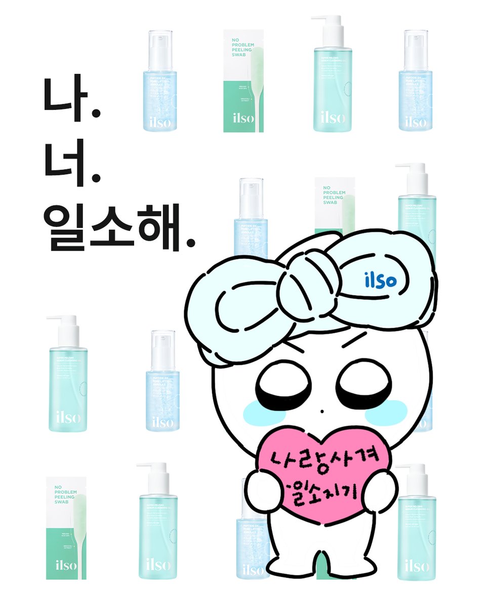 ilsokorea's tweet photo. #RT이벤트 
 
 🚨 고백데이 긴급공지 🚨
나…너…일소해…❤
 
 💌이벤트 참여 방법
@ilsokorea 팔로우&해당트윗RT+기대평 작성

💌이벤트 일정
 -참여 기간 : 09/17(목) ~09/20(일)
 -당첨자 발표 : 09/22(화)

💌이벤트 경품
[사랑하는만큼 듬뿍 담은 일소 SET]

1️⃣일소 슈퍼 멜팅 세범 클렌징오일
2️⃣일소 펩타이드 3X 모공톡스 탄력앰플
3️⃣일소 노 트러블럼 필링 스왑