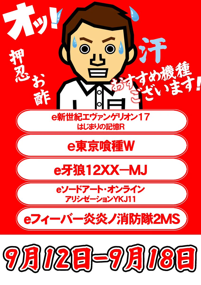 公式】マルハン青梅店 on X: 