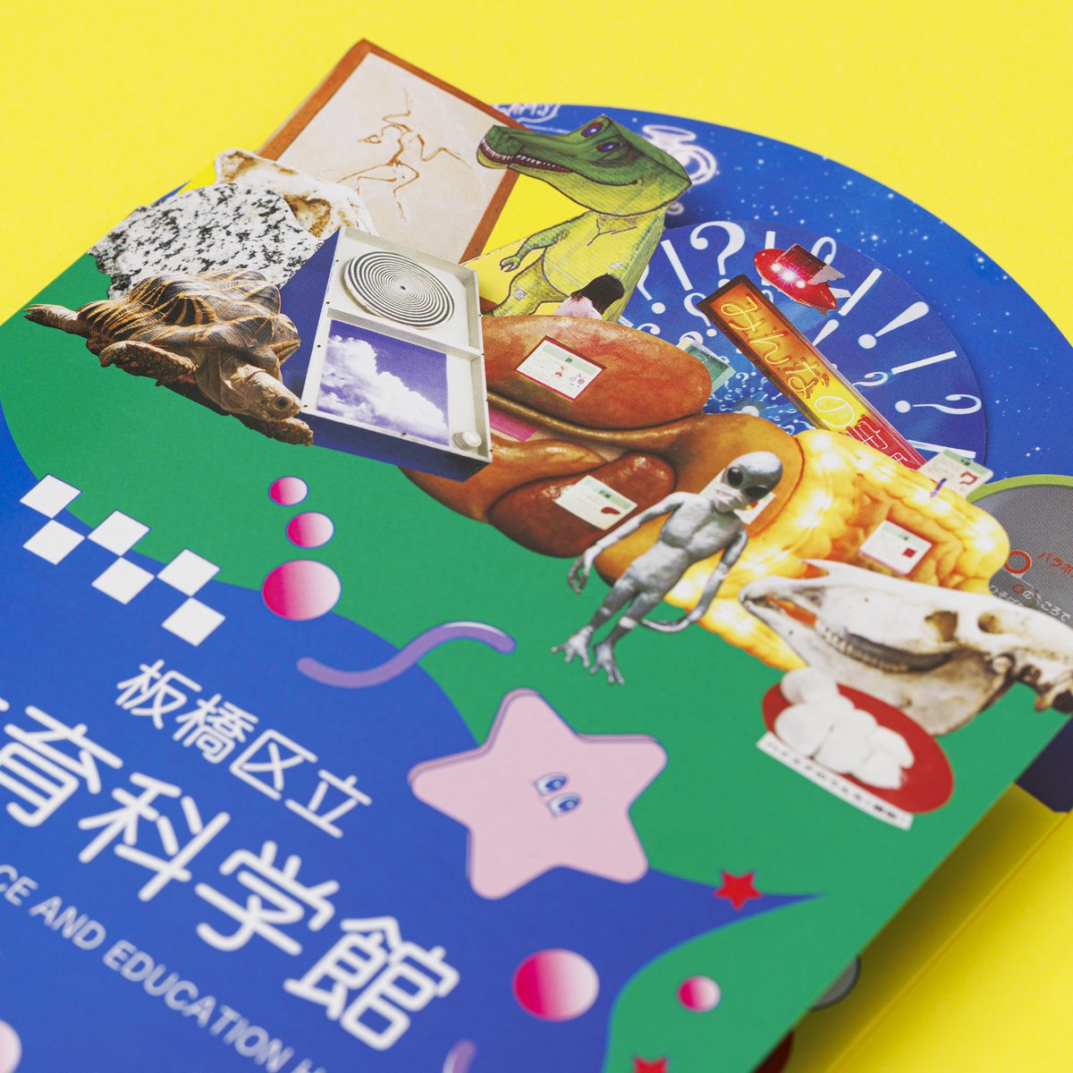 direction_q's tweet photo. 板橋区立教育科学館の施設案内パンフのデザイン。

三つ折り式で各面上部に切り抜き加工が施されており、重ねることで科学館の世界が立ち上がる仕様になっています。イラストレーションはWAN_TANさん。 https://t.co/PPFtmYASkb