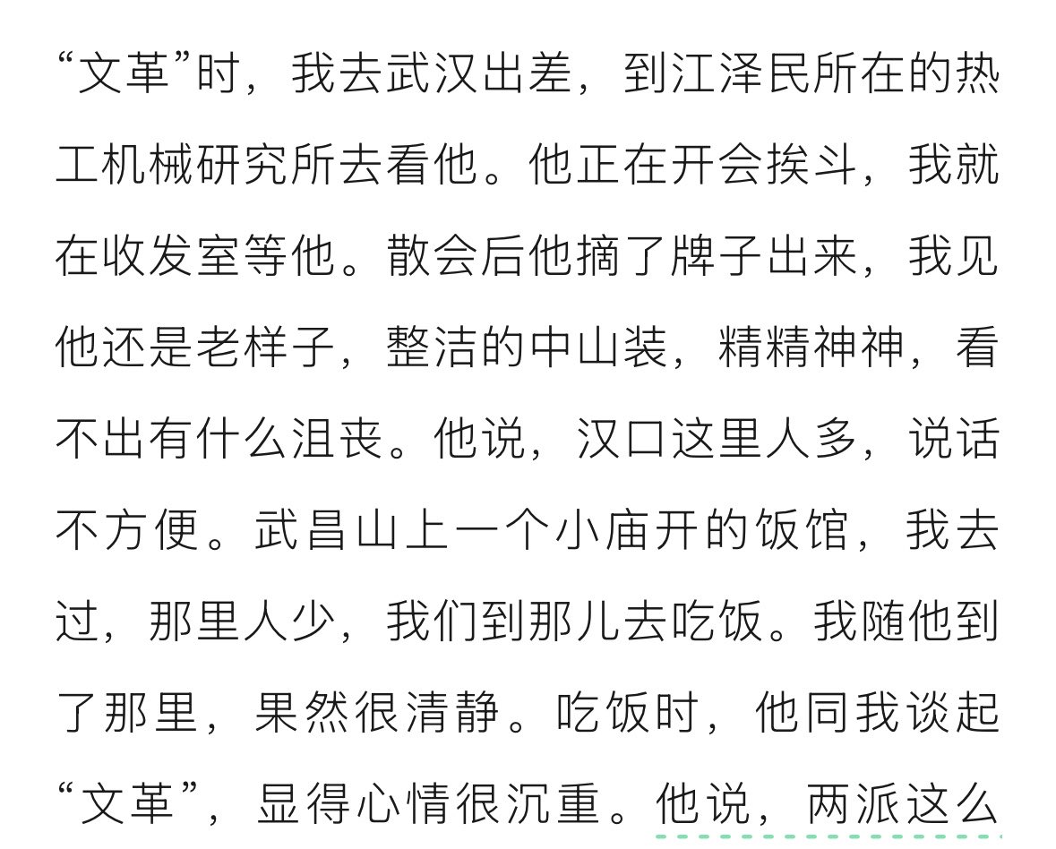 Lilanlannr9g's tweet photo. 读到这就能感受到江泽民的宠辱不惊与强大精神内核，被批斗完，见到老朋友，摘掉打着叉羞辱他的牌子，平静从容地去吃饭叙旧谈天说地，即使扫厕所都能干得有板有眼，这就是江泽民 https://t.co/Dn3Gm4KYRJ