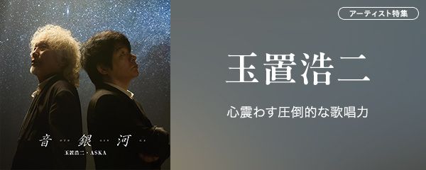 smartusen's tweet photo. ASKAのとコラボレーション楽曲「音銀河」配信中🎉 

#SMARTUSEN では、玉置浩二 特集を配信中です。最新曲から人気曲、代表曲の数々までをセレクトしてお届けします。お楽しみください🎶 

玉置浩二
▶️ https://t.co/IIqy1sGlGo https://t.co/KRiDVCfIKr