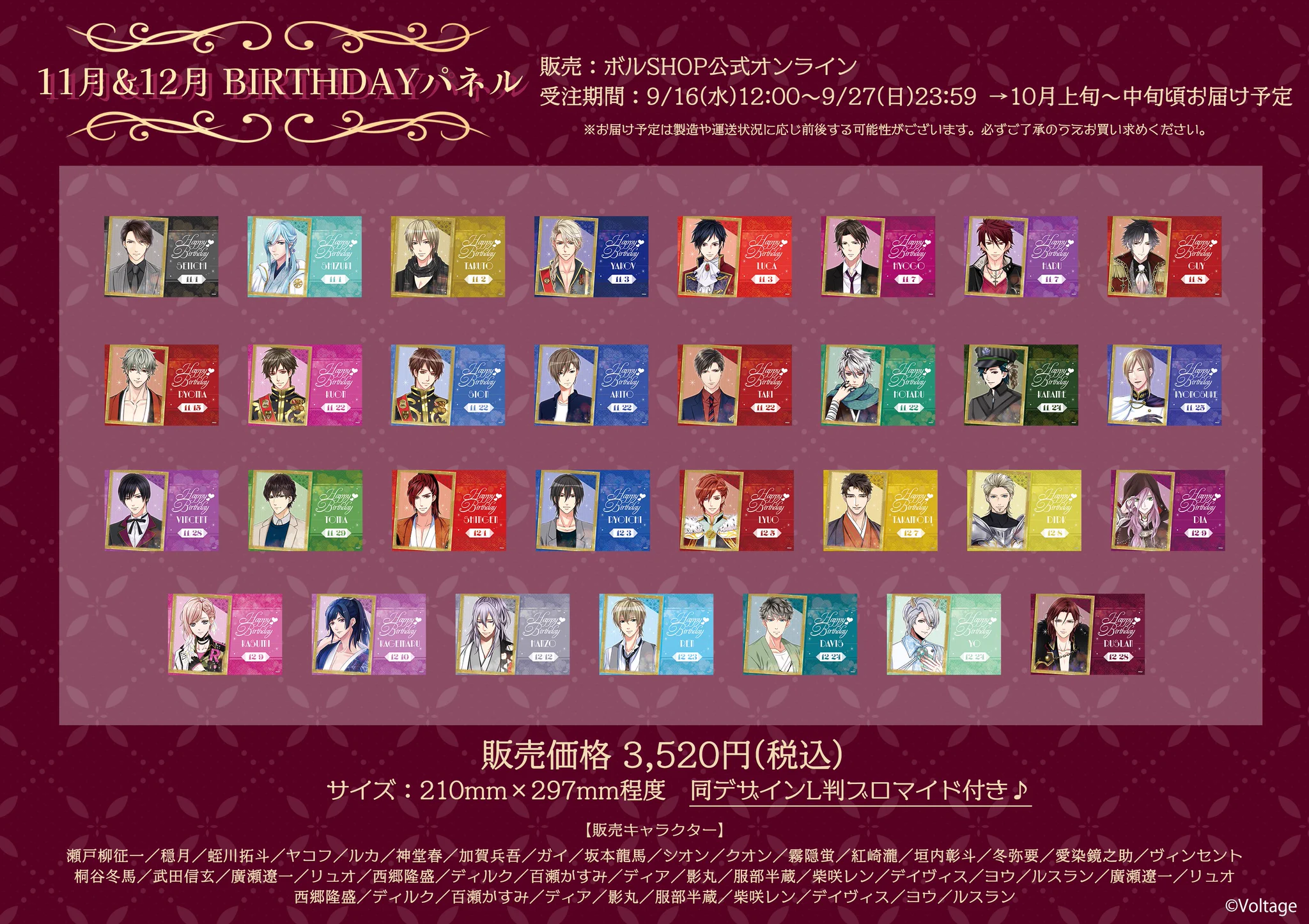 公式】ボルテージ グッズ・イベント情報 (@Voltage_eve_gds) / X