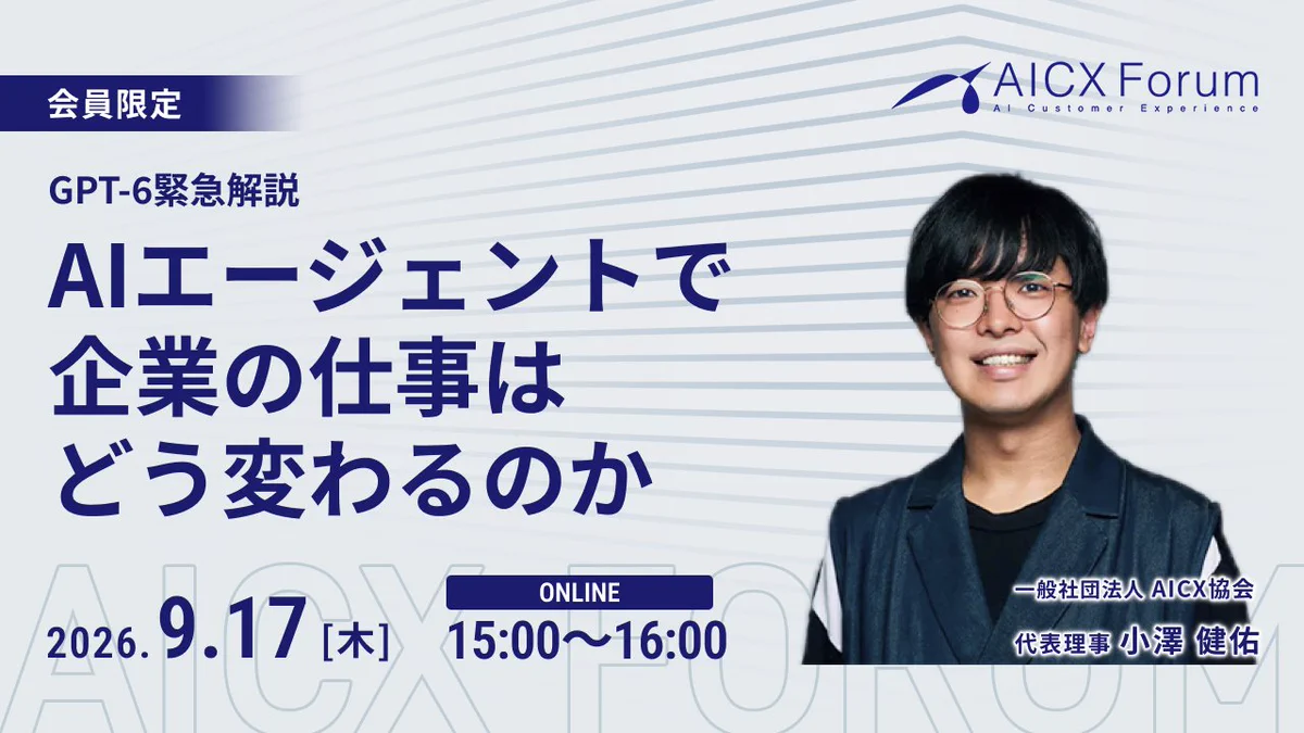 AICX協会公式 on X: 