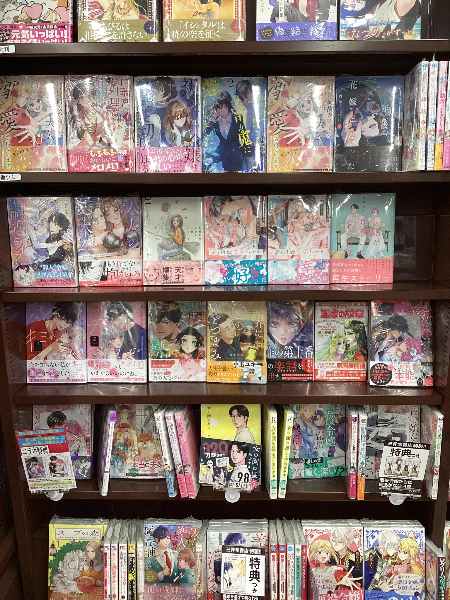 スマ本屋 三洋堂中津川店 on X: 