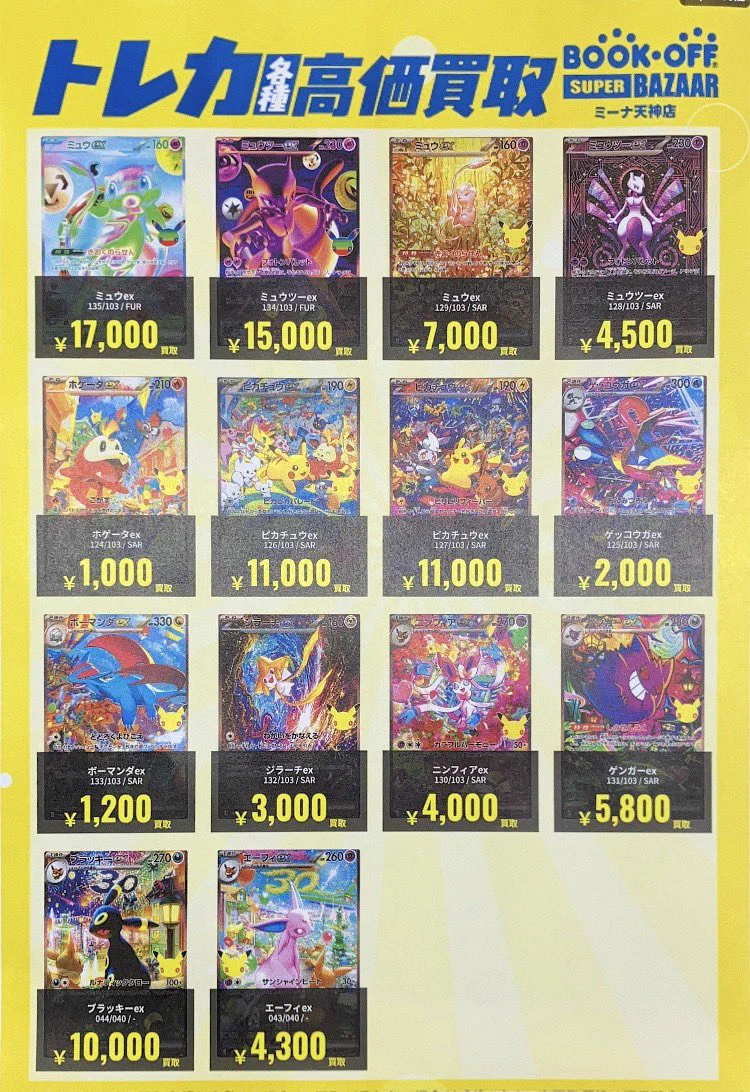 ブックオフミーナ天神店 トレカ على X: 