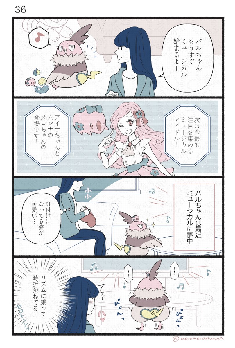 meromeromunna's tweet photo. ポケモンの世界に住む会社員の話㊱～㊲+おまけ https://t.co/ZR7t7nJmle