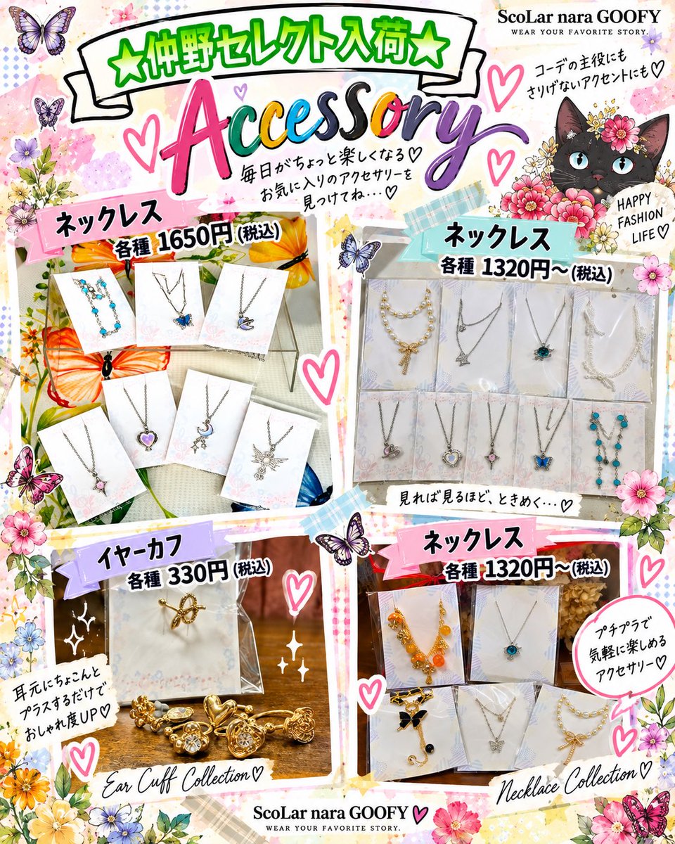 NaraScolar's tweet photo. ScoLar nara GOOFYです🤗
⁡✨仲野セレクトアクセサリー入荷しました✨
キラッとひとつプラスするだけで、いつものコーデがちょっぴり特別に✨
プチプラなのでいつもなら選ばないデザインに挑戦するのもアリ🙌💕
お洋服と一緒にトータルコーデも楽しみましょう♪
本日も19時までお待ちしております🌈 https://t.co/p2v2rqJGM2