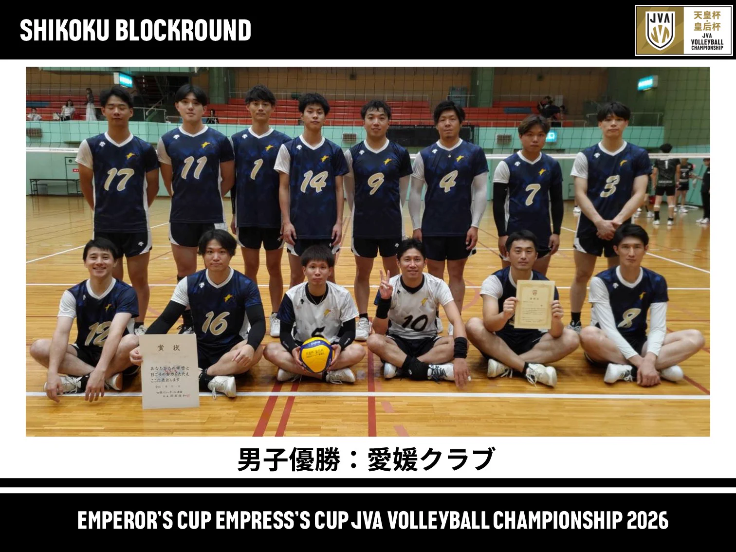 天皇杯・皇后杯 JVA全日本バレーボール選手権大会 on X: 