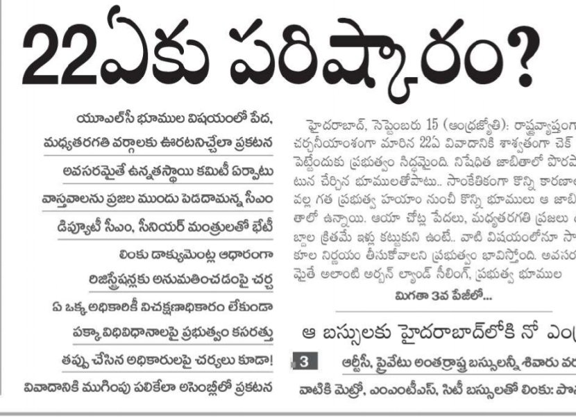 revanthannanews's tweet photo. ✅‘22ఏ’ బాధితులకు ఊరట దిశగా రేవంత్ అన్న సర్కారు
🔹అనుమతులున్న లేఔట్లు, భవనాలకు 22ఏ నుంచి విముక్తి
🔹సామాన్యుల ఇబ్బందులు తొలగించేందుకు కీలక నిర్ణయం
🔹అసెంబ్లీలో సీఎం ప్రకటనకు అవకాశం
@revanth_anumula #Telangana #22A #LandReforms https://t.co/QftwASkrEm