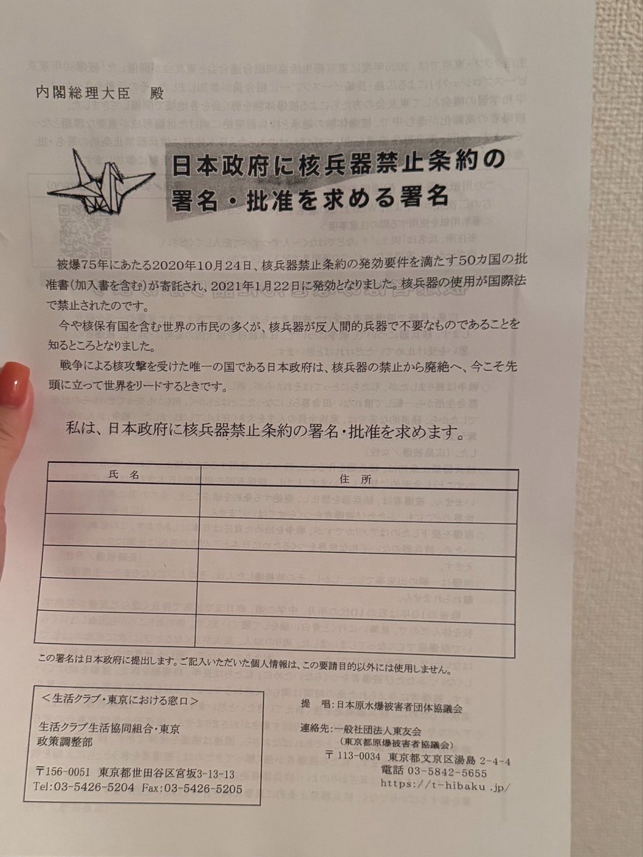 tokyomanana's tweet photo. 生協とってんだけど、注文書の中にこんな紙入ってたんだけど。これいいの？ https://t.co/TXYM48ArvB