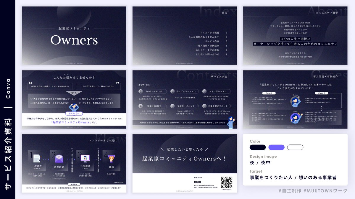 ren_design1002's tweet photo. 【自主制作】
◾️サービス紹介資料
◾️使用ツール：Canva

#MUUTOWN ワークにて、
ぴちゃんさん（@pidesune ）主催コミュニティ
#Owners の紹介資料を制作いたしました。

⸻

「考えごとや夢って、
夜中ベッドの中で広がっていくイメージ💫」

そうお話されていたぴちゃんさんが印象的で、資料の背景は共有いただいた素材で統一しました。

夜とともに深まる思考や、ふっと浮かぶアイデア。
その輪郭が見えたり消えたりする様子を、境界を曖昧にした図形で表現しています。

ただしOwnersは、
「夢やアイデアをふわっと語り合う場所」に
留まりません。

自由に発想を広げながらも、
「どうすれば実現できるのか？」
「事業としてどう前へ進めるのか？」
を考え、着実に行動へつなげていく場所。

そう捉え、テキスト部分は情報の関係性や時系列が明確に伝わるよう、あえてロジカルに整理しました。

自由に広がる発想と、現実へ落とし込む戦略的な思考。

その両方が行き交うOwnersらしさを、
「曖昧なビジュアル × 明確な情報設計」のコントラストで表現しています。

⸻

ぴちゃんさん
この度は、MUUTOWNの企画にご協力いただきありがとうございました😌

資料を制作しながらOwnersに込められた想いに触れ、これからどんな挑戦や景色が生まれていくのか…と、楽しみです💭🫧

Ownersのこれからを、心より応援しております！💫