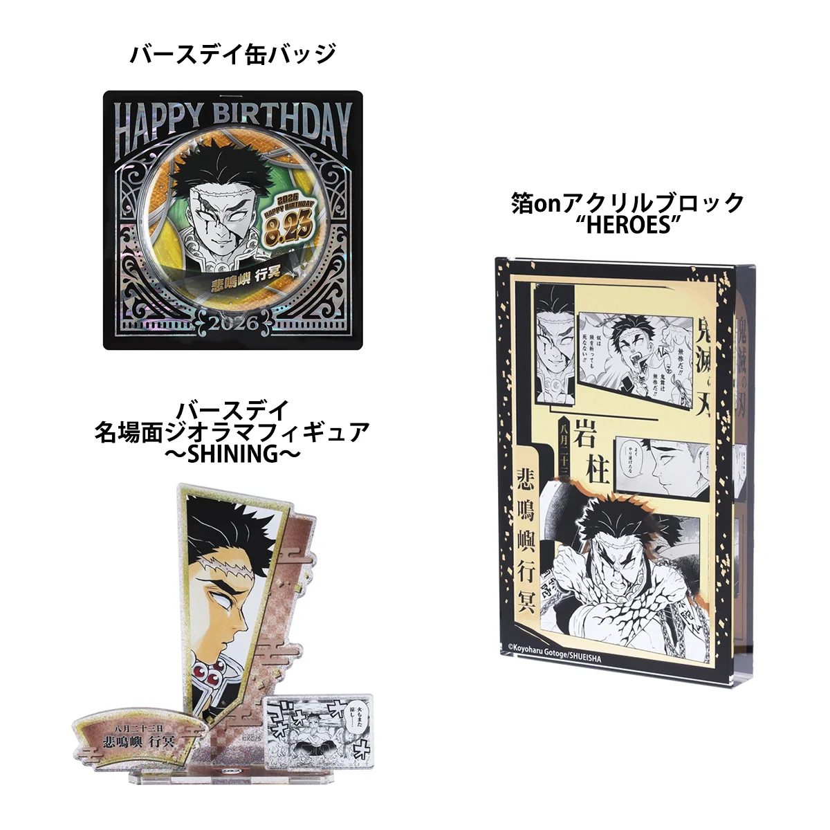 鬼滅の刃最新情報＆グッズ情報@きめつねっと on X: 