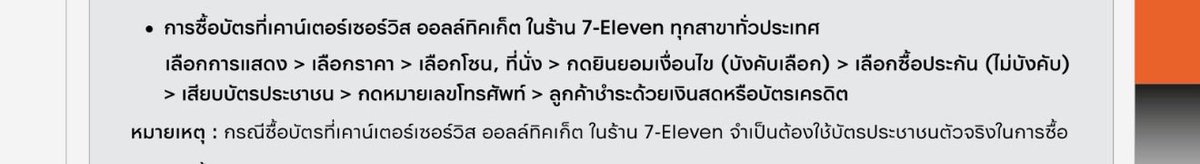 jjaoseenml's tweet photo. จำเป็นต้องใช้บัตรตัวจริงในการซื้อ=เสียบบัตร แล้วอีกชื่อคือกรอกทีหลังถ้าซื้อ2ใบ ถูกปะ https://t.co/4Bkbhxr017