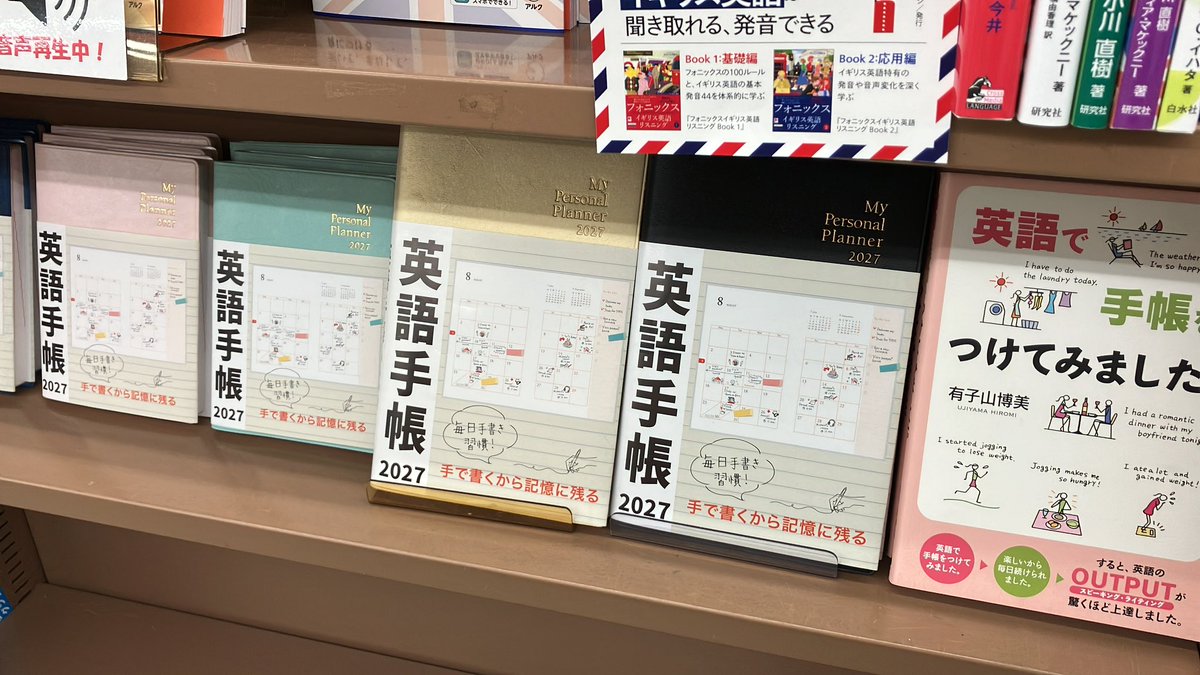horindobaba's tweet photo. 【4F語学】
『#英語手帳 2027』入荷しました📓

英語のアウトプットには英語手帳
が効果的🎯
毎日英語を書く習慣を身につければ
より英語が身近になる❗️
来年用の手帳候補に入れてみませんか❓

#IBCパブリッシング https://t.co/FVt8SJBZxy