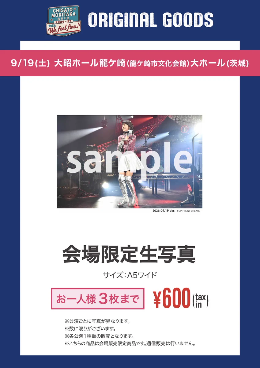 森高千里スタッフ on X: 