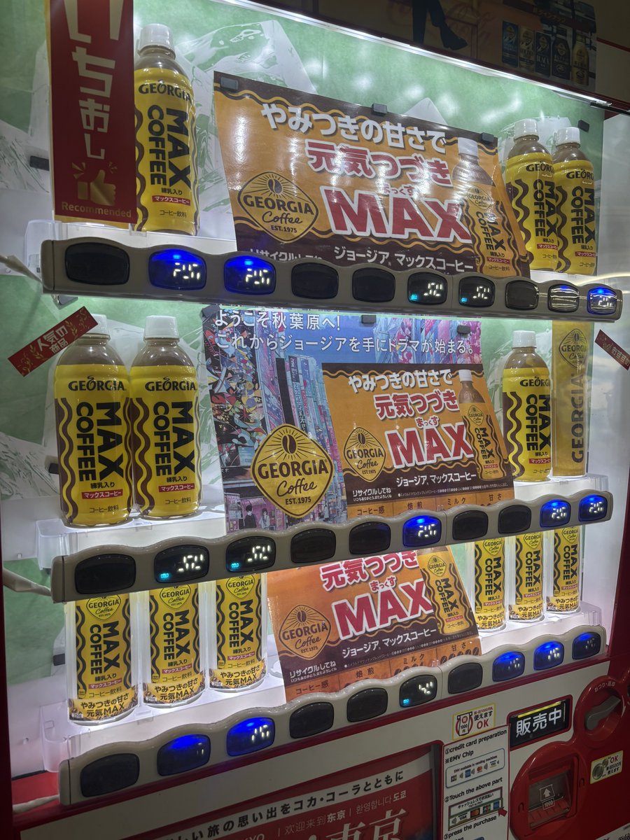 akibaharaweb's tweet photo. 秋葉原にあるMAXコーヒー専用の自販機や、
ドクペ専用自販機。
売り上げいいのかなぁ？
#秋葉原 #アキバ #AKIBA #akihabara https://t.co/c2UTP1l161