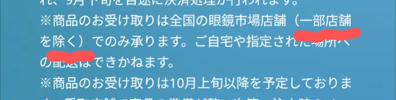 soooobin_chan's tweet photo. 受け取りは一部店舗除くなのね…いつも行くお店なこれだったのか店舗検索に出てこなくてお隣の市で受け取りにした💦初めて行く店舗だから不安。でも買えて安心😌
#Always_Together_Crapt
#TXT #眼鏡市場 https://t.co/mvZWtMshQM