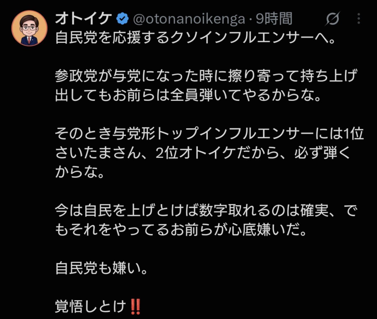 high_non_sense's tweet photo. 参政党信者トップインフルエンサーからの大切なお知らせです。

#あいあむじゃぱん https://t.co/SsCkt06ok3