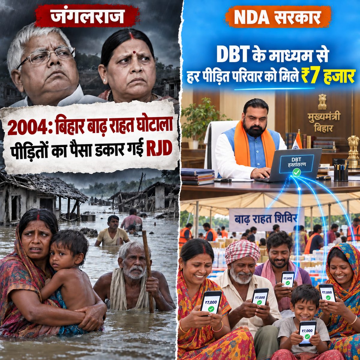 BJP4Bihar's tweet photo. जंगलराज में बाढ़ पीड़ितों का पैसा भी डकार गई RJD

अब के DBT के जरिए ₹7,000 सीधे पीड़ित परिवारों के खाते में पहुँची राशि।

#फर्क_साफ_है! https://t.co/qiiZky0NuB