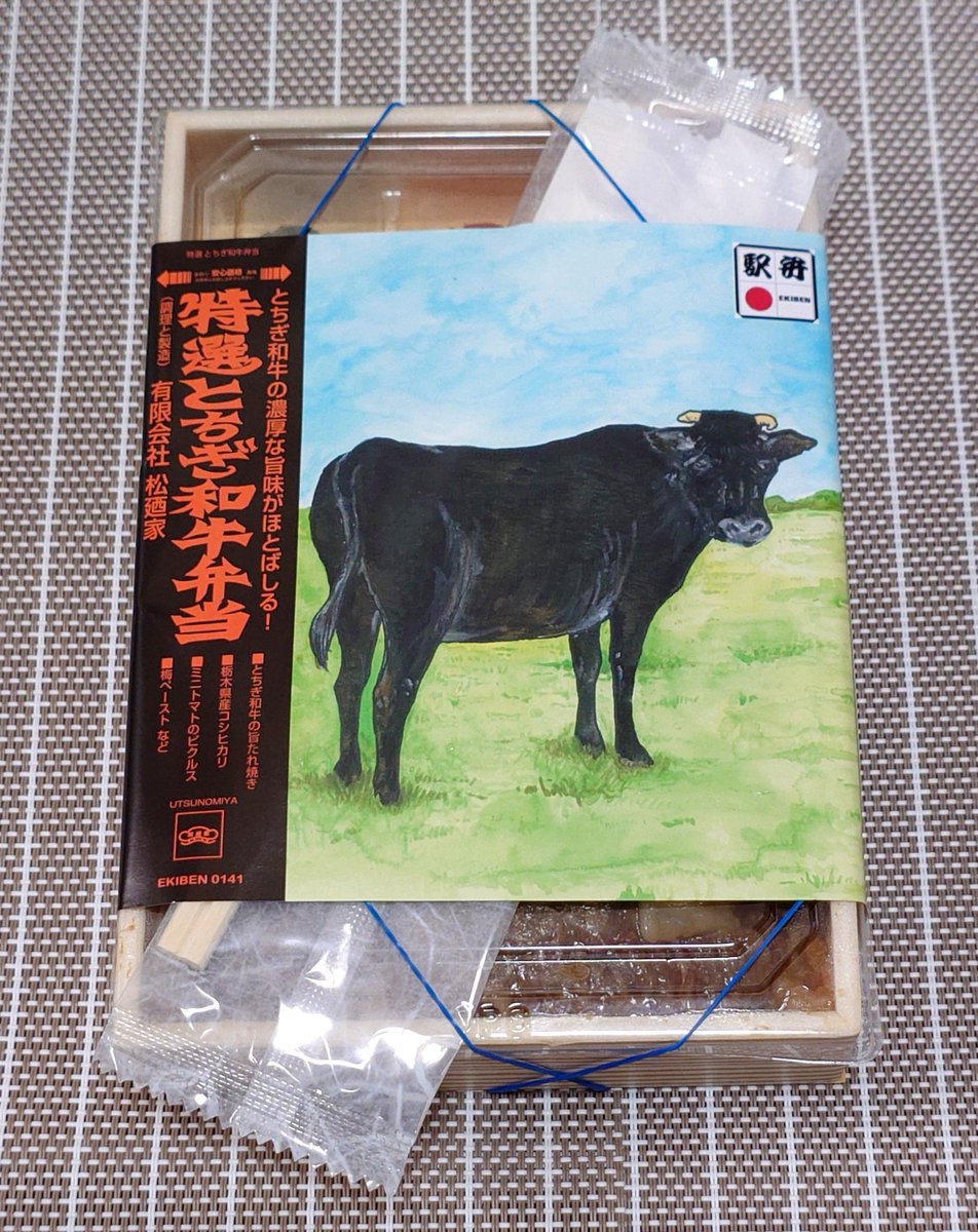 ekibenbuffet's tweet photo. 【特選とちぎ和牛弁当】
 #駅弁
 #松廼家 https://t.co/kaEnTPyn1z