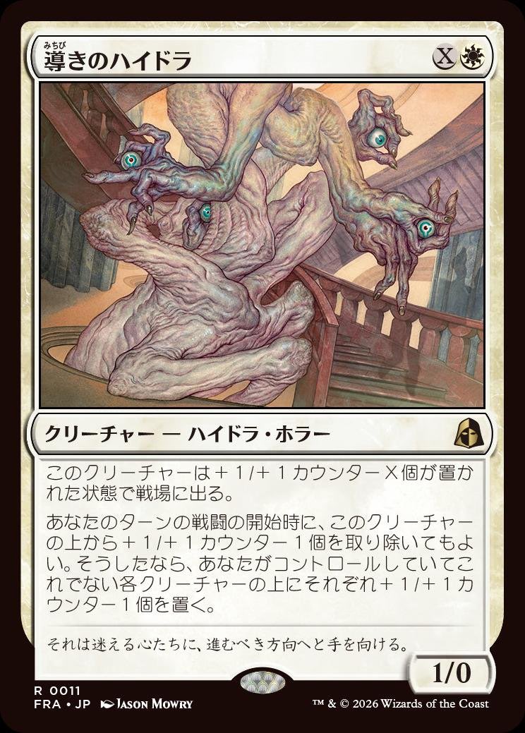 DimirUB's tweet photo. 《導きのハイドラ》 https://t.co/d3N9ZqCTvg