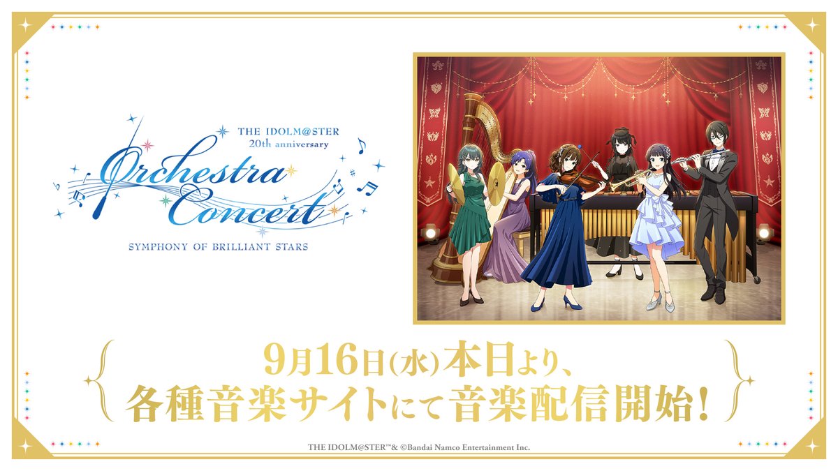 imas_official's tweet photo. \ 　🎻#オケマス2025 音楽配信開始🎻 　/

2025年に開催された、
『THE IDOLM@STER 20th anniversary
ORCHESTRA CONCERT 
SYMPHONY OF BRILLIANT STARS』
のライブ音源の音楽配信がスタート！

オーケストラならではの壮大なサウンドで奏でられる名曲たちを、ぜひお楽しみください。

🎧配信はこちら
https://t.co/INfbYP3Nd3