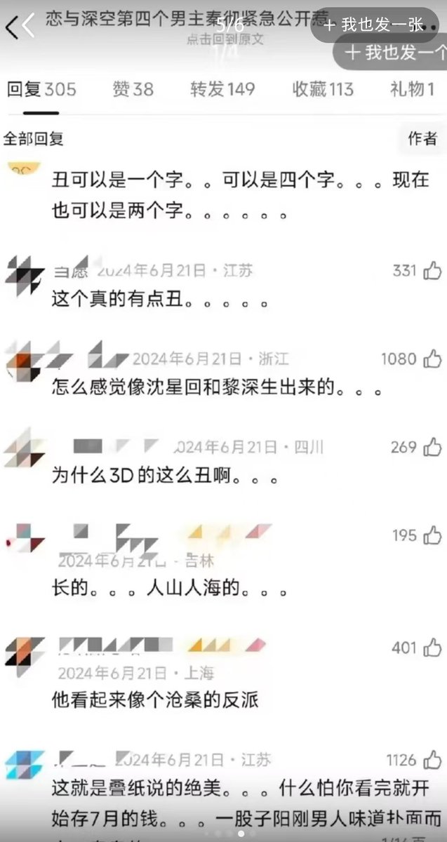 zhaochenxuyyag's tweet photo. 这是秦彻上线也出现过的现象
每次上新男主都这么说“缝合怪，抄袭，看着像反派，丑死了，超雄，看着臭”.....我都看腻了，永远都是一套说辞，上线之后那些骂的人扭头就爱上了... https://t.co/MTDLbRmHk5